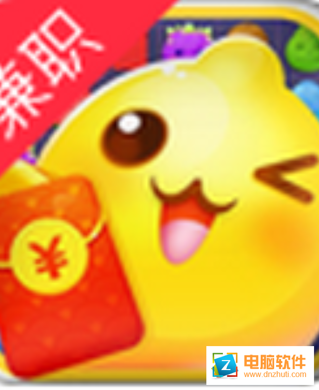就愛消消樂紅包版v1.0.3 安卓版