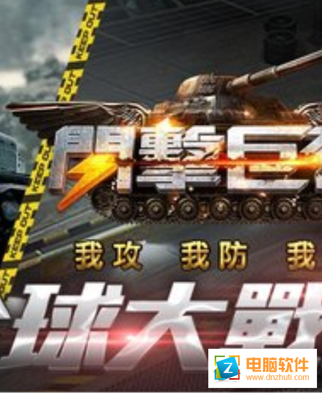 閃擊巨炮