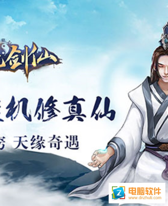 玄元劍仙