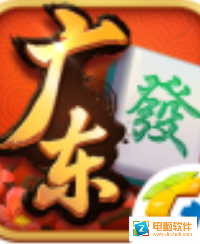 騰訊廣東麻將官方版下載v1.4.0 安卓版