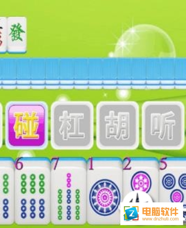 全番單機(jī)麻將
