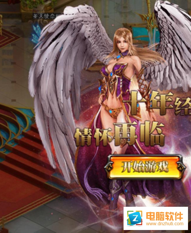 魔域神曲手游