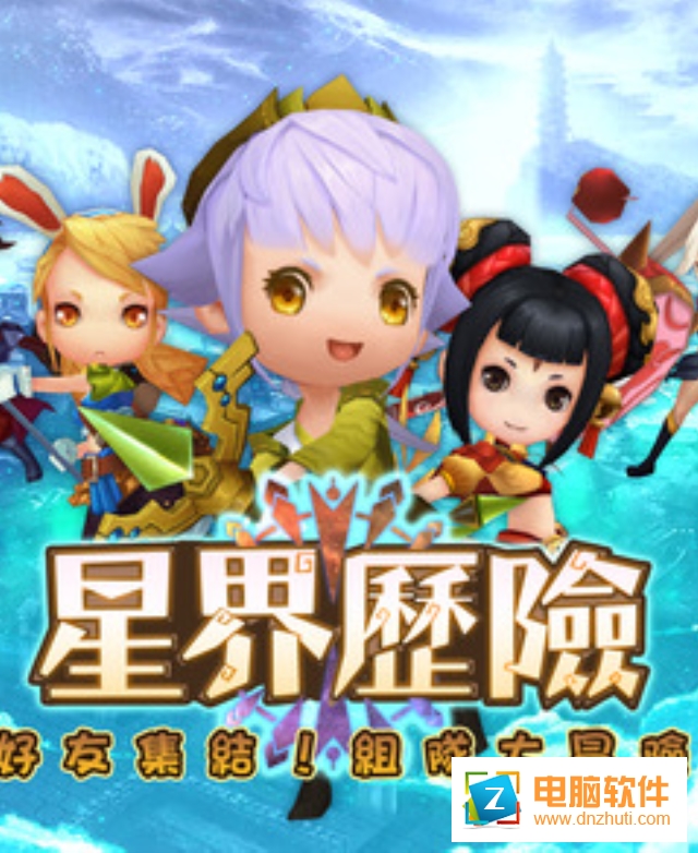 星界歷險(xiǎn)