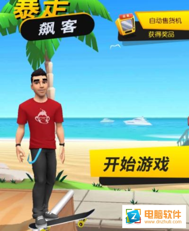 暴走飆客