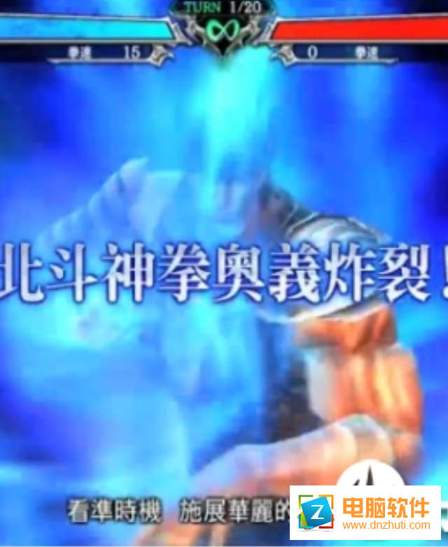 北斗神拳傳奇再臨