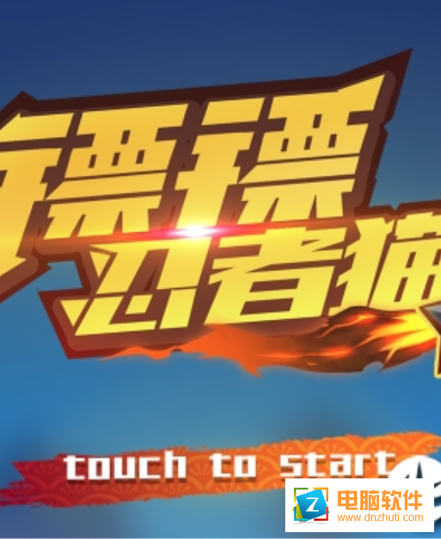 鏢鏢忍者貓
