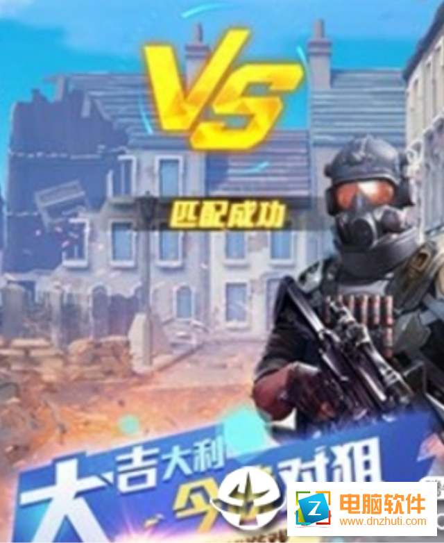 生死對狙手游