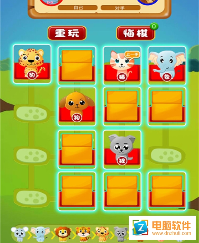 斗獸棋對戰(zhàn)