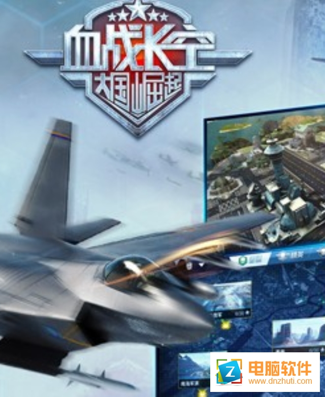 血戰(zhàn)長空大國崛起