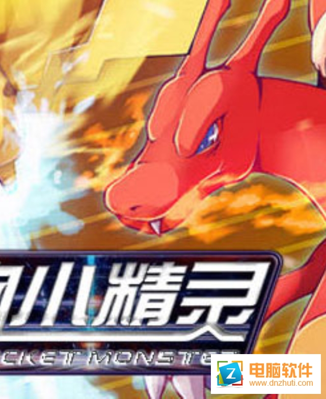 寵物小精靈手游九游版