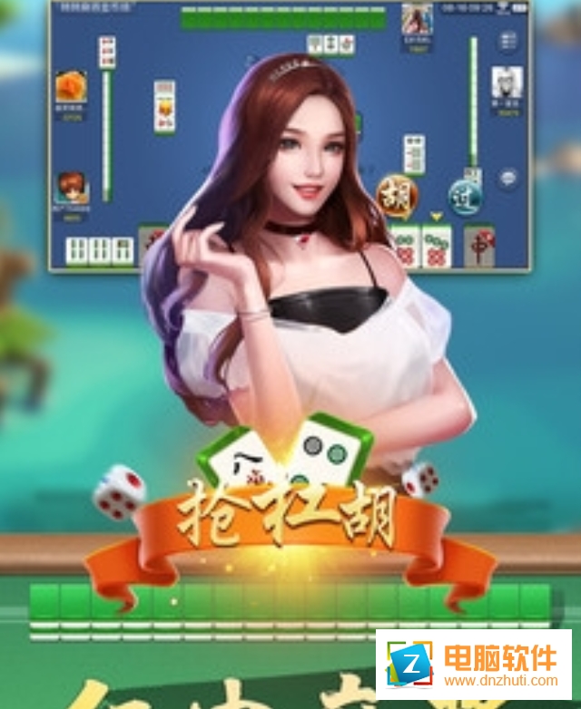 來打紅中麻將手機版