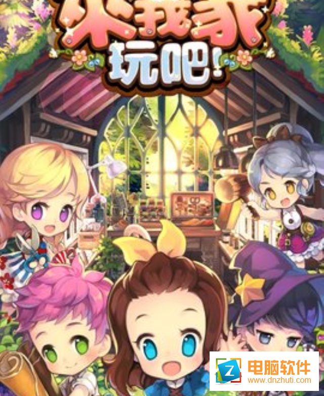 來(lái)我家玩吧游戲官方版