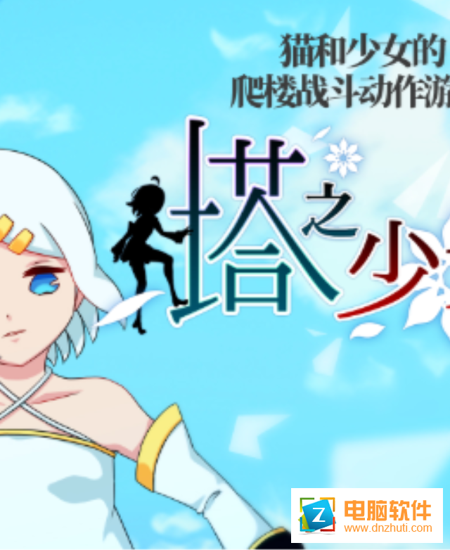 塔之少女