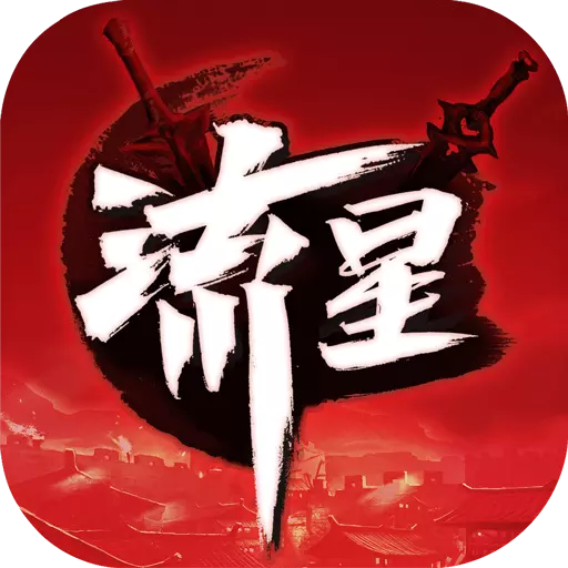 流星蝴蝶劍手游v1.0.400210 安卓版