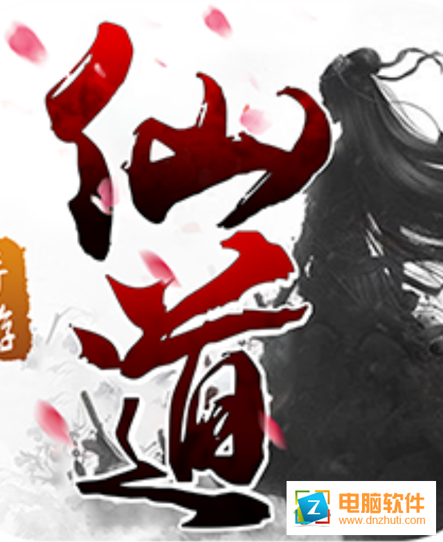 仙道手游v3.6.0 安卓版
