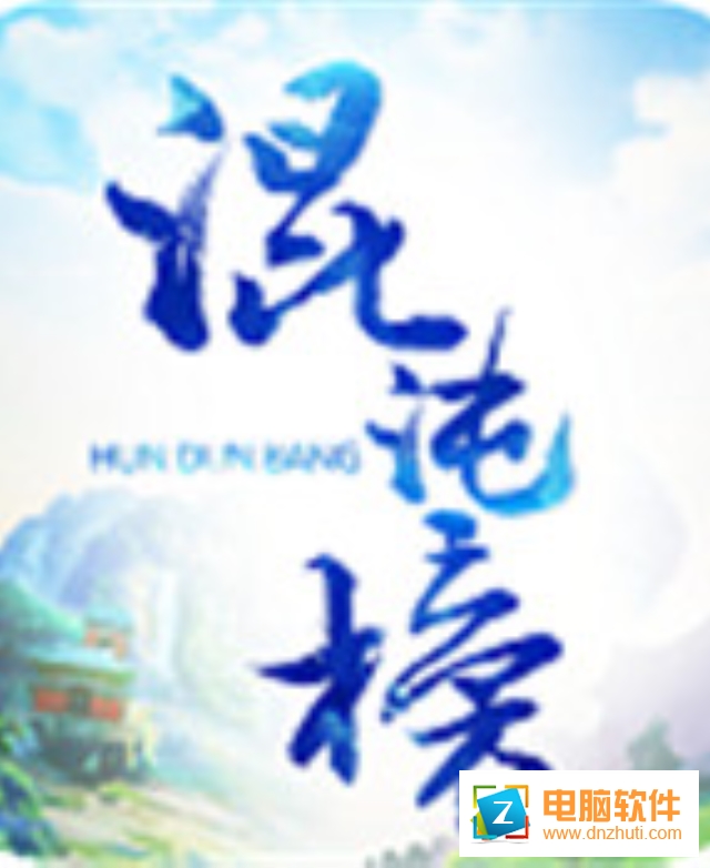 混沌榜手游v1.1.00 安卓版