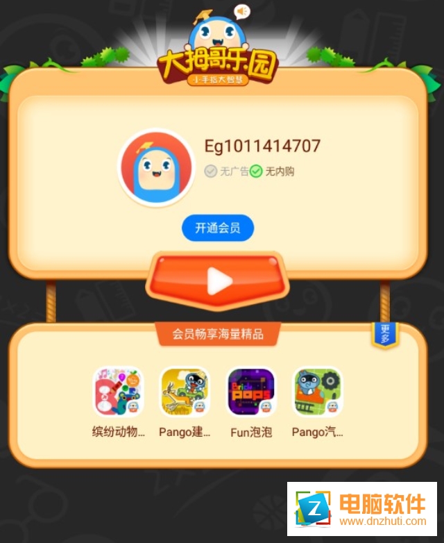 Pango捉迷藏