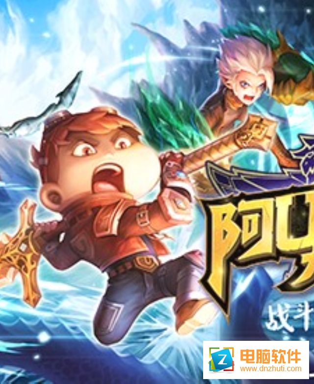 阿U大冒險