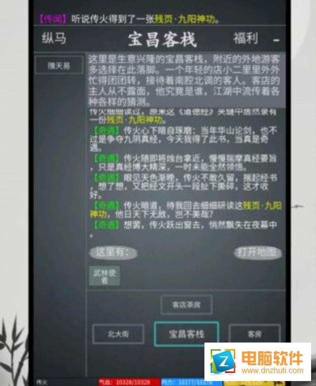 江湖論劍
