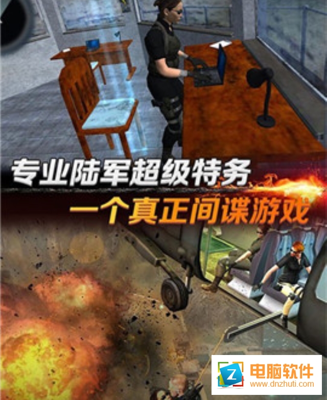 超級特工3D