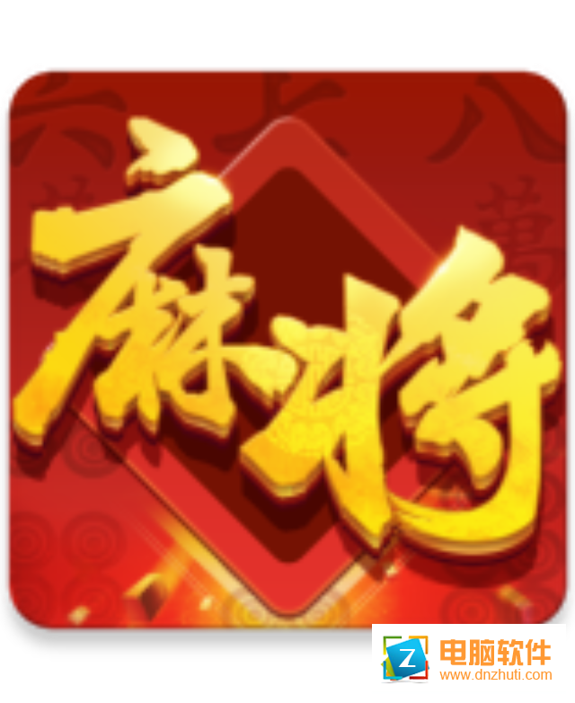 逗趣麻將v2.0 安卓版