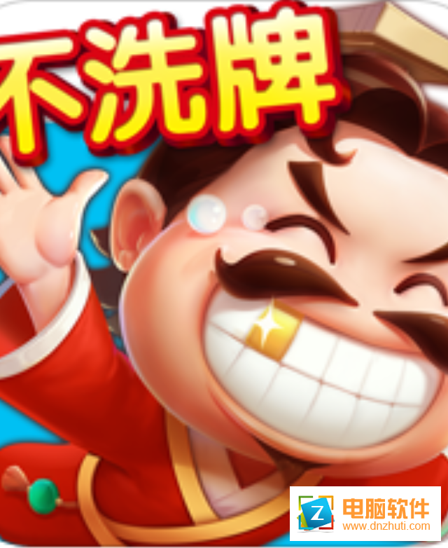 大王斗地主v2.26.1 安卓版