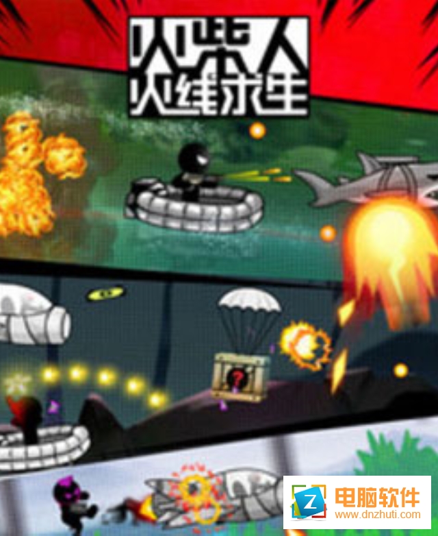 火柴人火線求生