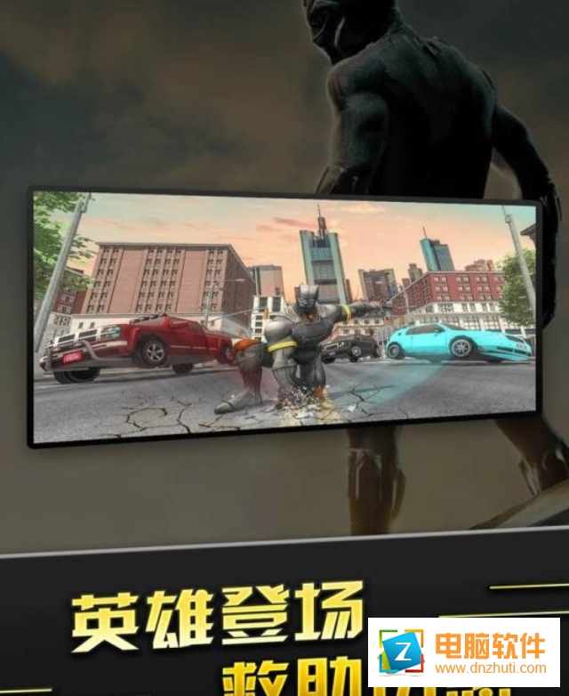 超級英雄城市救援
