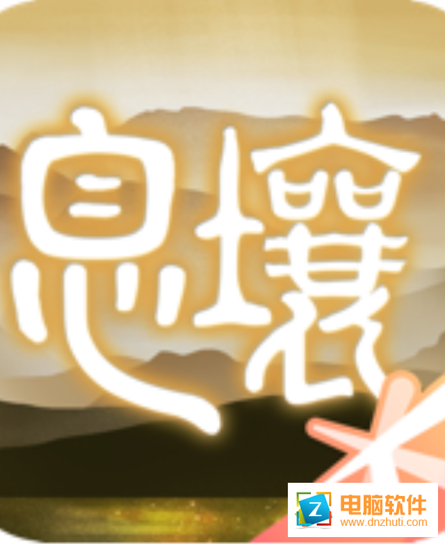 代號息壤v0.2.10.0 安卓版