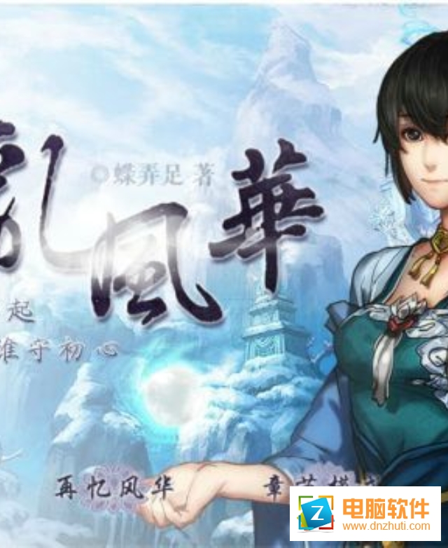 妖亂風(fēng)華完整版