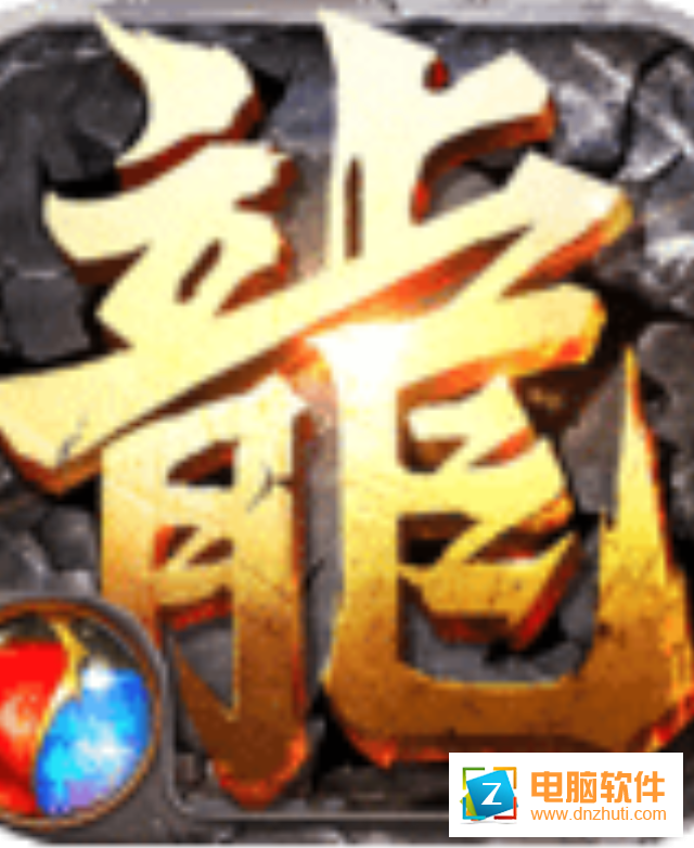 傳奇盛世v1.2.0 安卓版