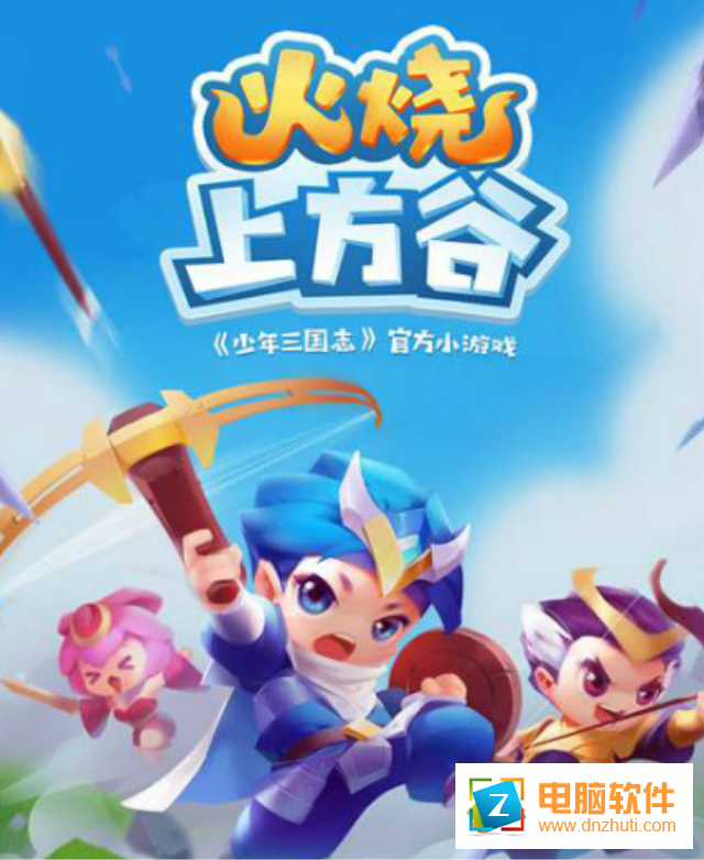 火燒上方谷