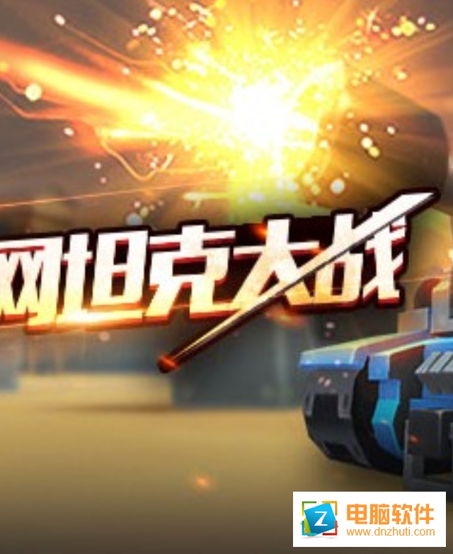 萌坦大作戰(zhàn)