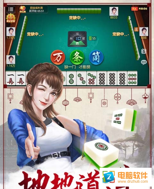 哈哈血戰(zhàn)到底麻將