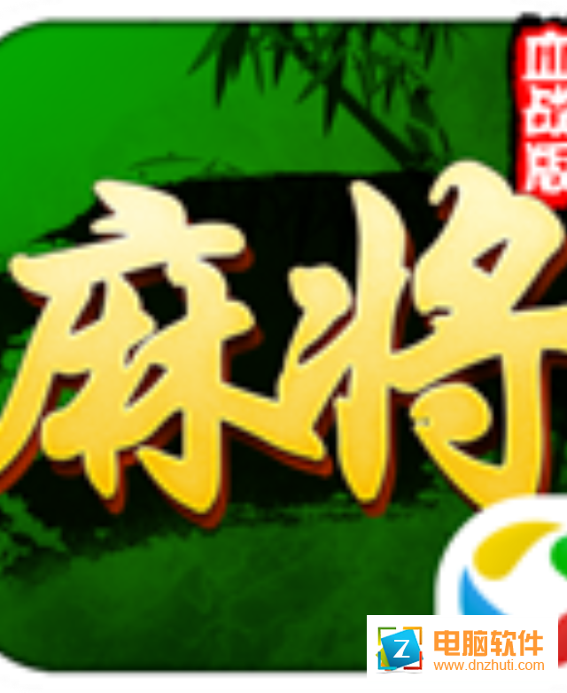 四川麻將血戰(zhàn)到底v5.04.065 安卓版