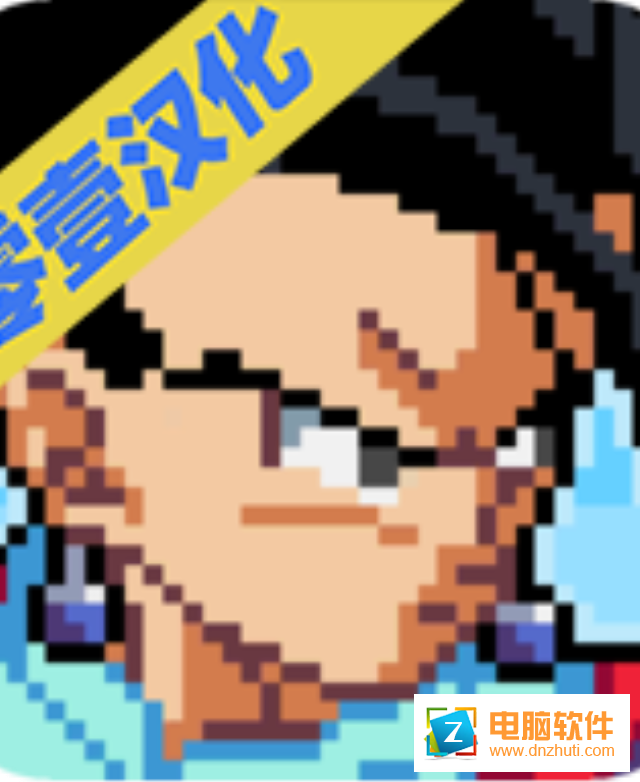 傳奇Z勇士v1.1 漢化版