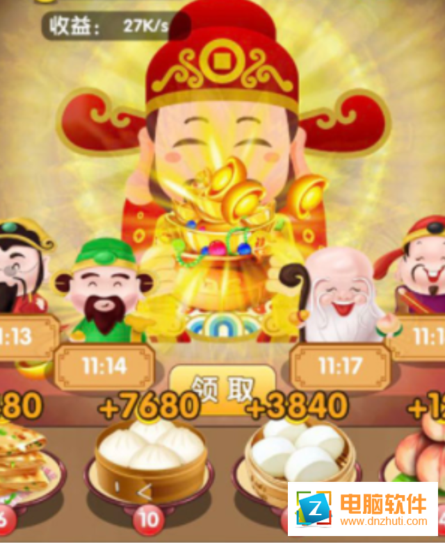 家有財神2