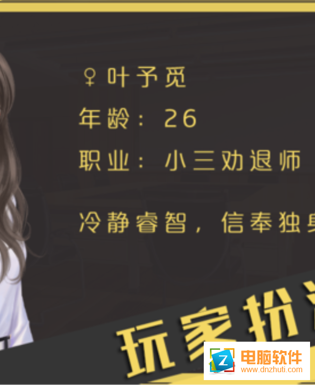 你好勸退師小姐手機版