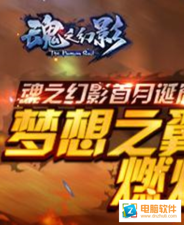 魂之幻影