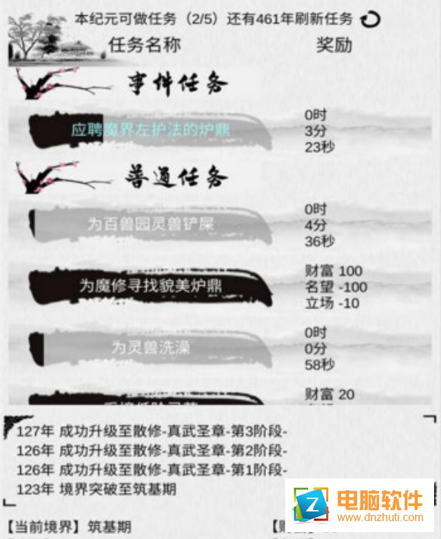不一樣修仙