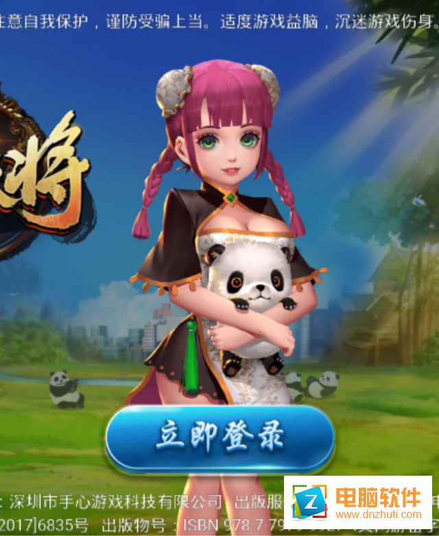 手心四川麻將