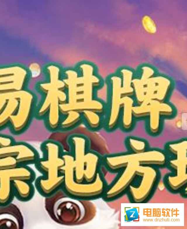 網(wǎng)易棋牌app