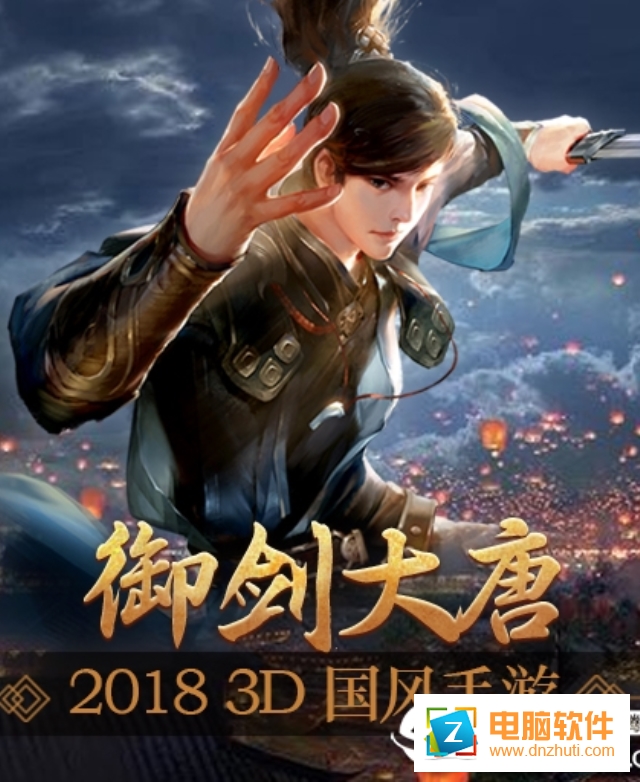 大唐劍俠