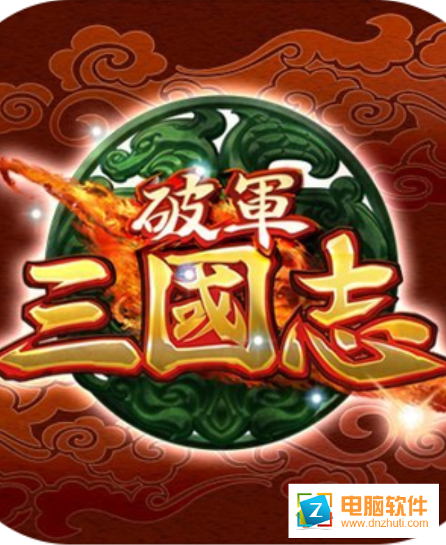 破軍三國(guó)志v1.0.9 安卓版