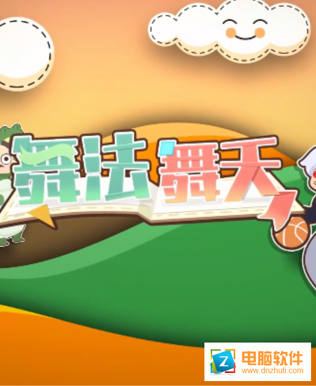 舞法舞天游戲