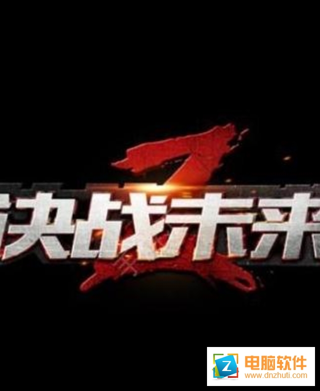 決戰(zhàn)未來(lái)手游