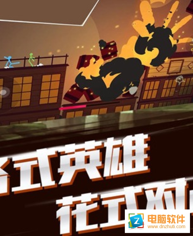 火柴人榮耀聯(lián)盟