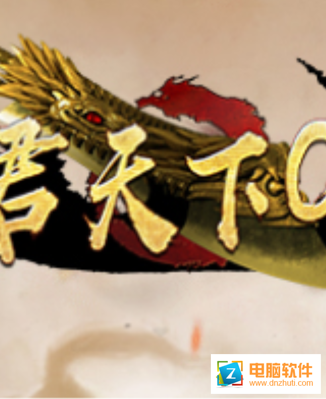 君天下ol