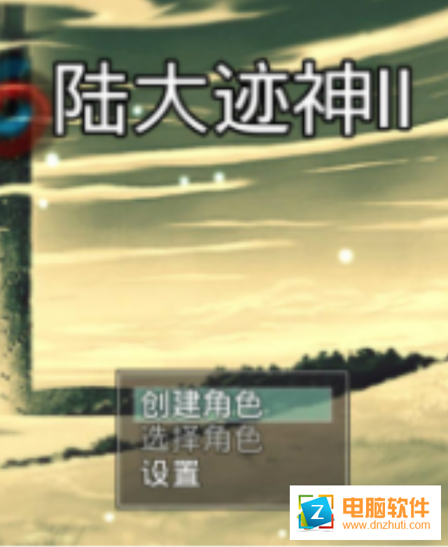 陸大跡神2