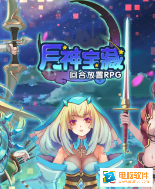 月神寶藏